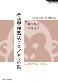 看護管理塾 第7章／サルの罠　Who's Got the Monkey?