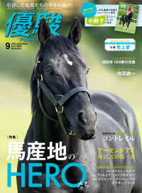 月刊『優駿』 2022年9月号 - 競馬総合月刊誌