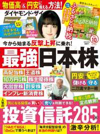 ダイヤモンドＺＡｉ<br> ダイヤモンドＺＡｉ 22年10月号