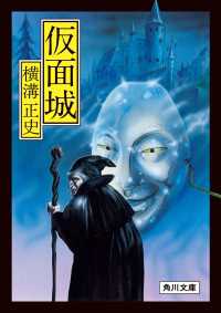 仮面城