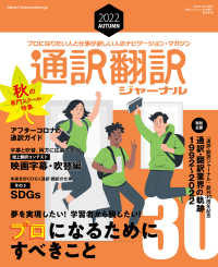 通訳翻訳ジャーナル 2022年10月号 - プロになりたい人と仕事が欲しい人のナビゲーション・