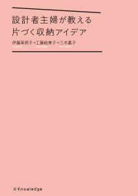 設計者主婦が教える片づく収納アイデア