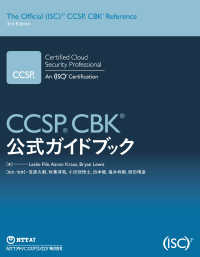 CCSP CBK公式ガイドブック
