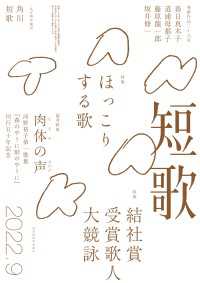 雑誌『短歌』<br> 短歌　２０２２年９月号