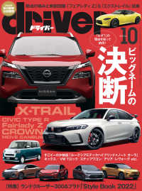 driver 2022年 10月号