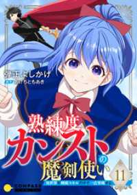 熟練度カンストの魔剣使い～異世界を剣術スキルだけで一点突破する～（単話版11） コミックcoral