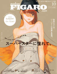 madame FIGARO japon (フィガロ ジャポン) 2022年 10月号増刊　特集：スーパースターに憧れて。【特別版】 madame FIGARO japon