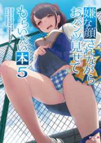 嫌な顔されながらおパンツ見せてもらいたい本５ BLIC