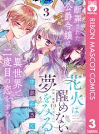 花火は醒めない夢をみる 分冊版 3 りぼんマスコットコミックスDIGITAL