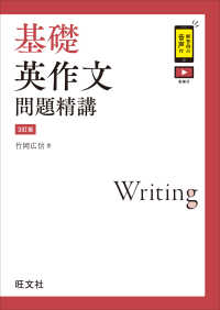 基礎英作文問題精講 3訂版（音声DL付）