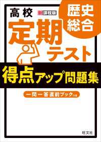 高校　定期テスト　得点アップ問題集　歴史総合