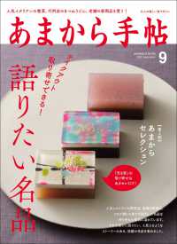 あまから手帖　2022年9月号 語りたい名品