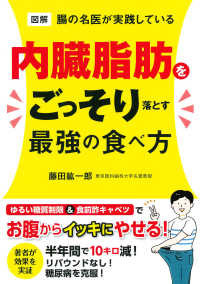 図解　腸の名医が実践している 内臓脂肪をごっそり落とす最強の食べ方