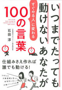 いつまでたっても動けないあなたが「すぐやる人」に変わる100の言葉