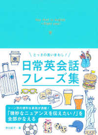 とっさの言いまわし！ 日常英会話フレーズ集