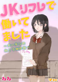 Vコミ<br> JKリフレで働いてました。～カーテンの向こう側の話～14