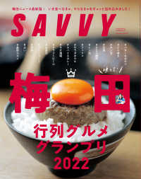 SAVVY 2022年10月号・電子版