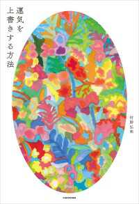 運気を上書きする方法