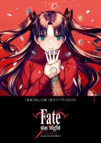 単行本コミックス<br> Fate/stay night［Unlimited Blade Works］ 1