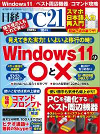 日経PC21（ピーシーニジュウイチ） 2022年10月号