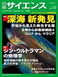 日経サイエンス2022年10月号