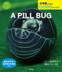 A PILL BUG　ダンゴムシ