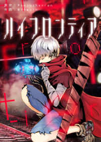 piccomics<br> ハイフロンティア【タテヨミ】第31話