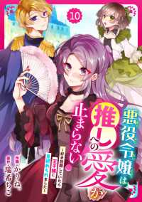 Berrys COMICS<br> Berry's Fantasy 悪役令嬢は推しへの愛が止まらない！～好き放題していたら王子様に見初められました～（分冊版）10話