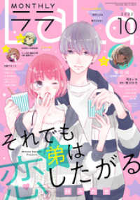 電子版 Lala 10月号 22年 Lala編集部 著 電子版 紀伊國屋書店ウェブストア オンライン書店 本 雑誌の通販 電子書籍 ストア