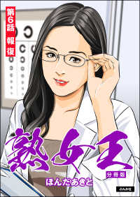 熟女王（分冊版） 【第6話】 RK COMICS
