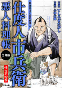 仕度人市兵衛 悪人料理帳（分冊版） 【第4話】 RK COMICS
