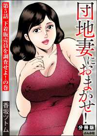 団地妻におまかせ！（分冊版） 【第5話】 RK COMICS
