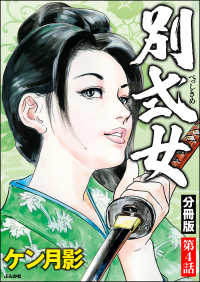 別式女（分冊版） 【第4話】 RK COMICS