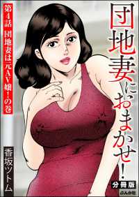 団地妻におまかせ！（分冊版） 【第4話】 RK COMICS