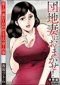 団地妻におまかせ！（分冊版） 【第7話】 RK COMICS
