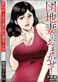 団地妻におまかせ！（分冊版） 【第15話】 RK COMICS