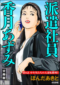 派遣社員香月あずみ（分冊版） 【第8話】 RK COMICS
