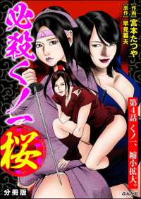 必殺くノ一桜（分冊版） 【第4話】 RK COMICS
