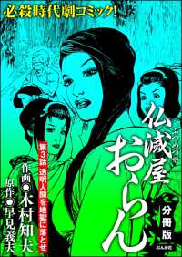 仏滅屋おらん（分冊版） 【第3話】 RK COMICS