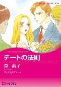 デートの法則【分冊】 2巻 ハーレクインコミックス
