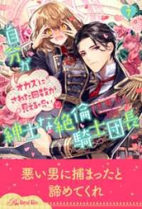 ロイヤルキス<br> 自分がオカズにされた回数が見える呪いと紳士な絶倫騎士団長【７】
