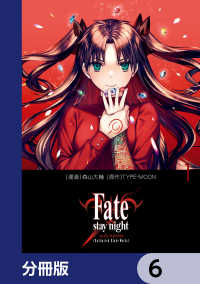単行本コミックス<br> Fate/stay night［Unlimited Blade Works］【分冊版】　6