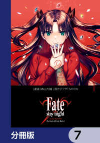 単行本コミックス<br> Fate/stay night［Unlimited Blade Works］【分冊版】　7