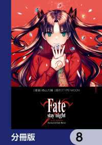 Fate/stay night［Unlimited Blade Works］【分冊版】　8 単行本コミックス