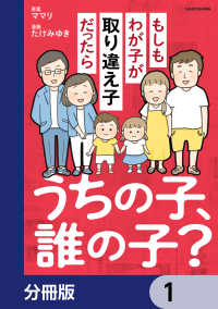 LScomic<br> うちの子、誰の子？　もしもわが子が取り違え子だったら【分冊版】　1