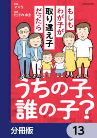 LScomic<br> うちの子、誰の子？　もしもわが子が取り違え子だったら【分冊版】　13