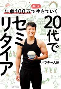 年収100万で楽しく生きていく　20代でセミリタイア