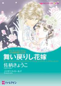 舞い戻りし花嫁〈十九世紀の恋人たちⅢ〉【分冊】 4巻 ハーレクインコミックス