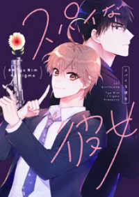 piccomics<br> スパイな彼女【タテヨミ】第36話