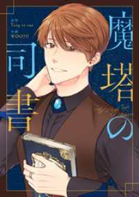 piccomics<br> 魔塔の司書【タテヨミ】第50話